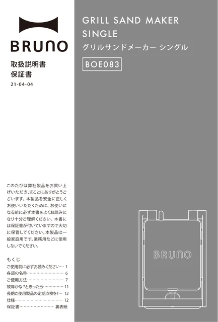 bruno ブルーノBOE083
